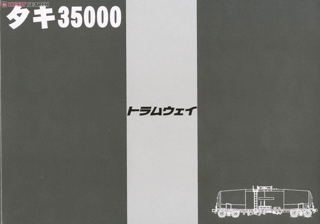 16番(HO) タキ35000 社名・社紋なし (2両セット) (塗装済み完成品) (鉄道模型) パッケージ1