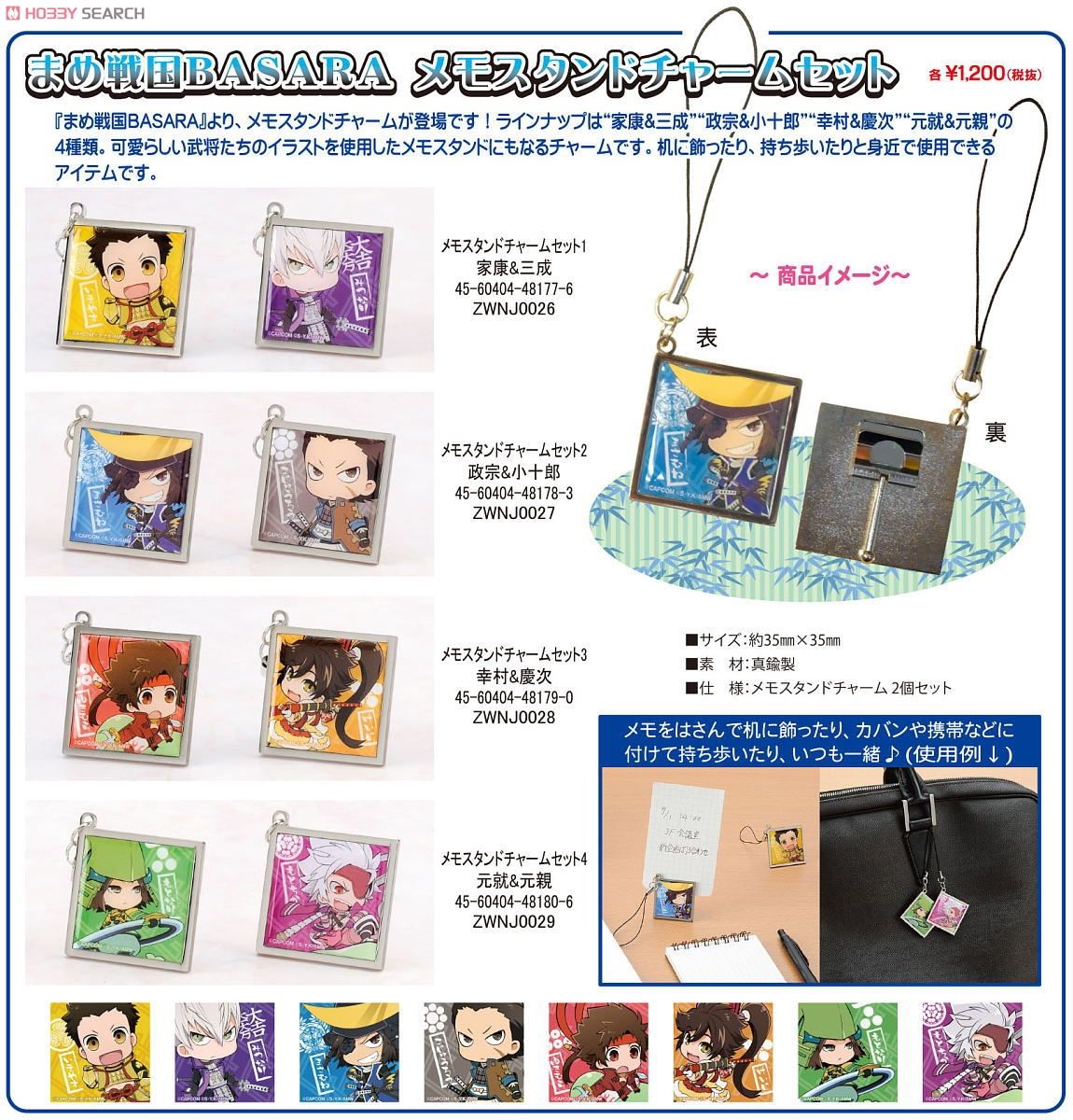 まめ戦国basara メモスタンドチャームセット3 幸村 慶次 キャラクターグッズ その他の画像
