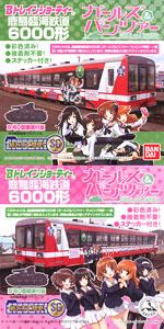 B Train Shorty Kashima Rinkai Railway Series 6000 Girls und Panzer Wrapping Train w/Panzerkampfwagen IV (2-Car Set) (Model Train)