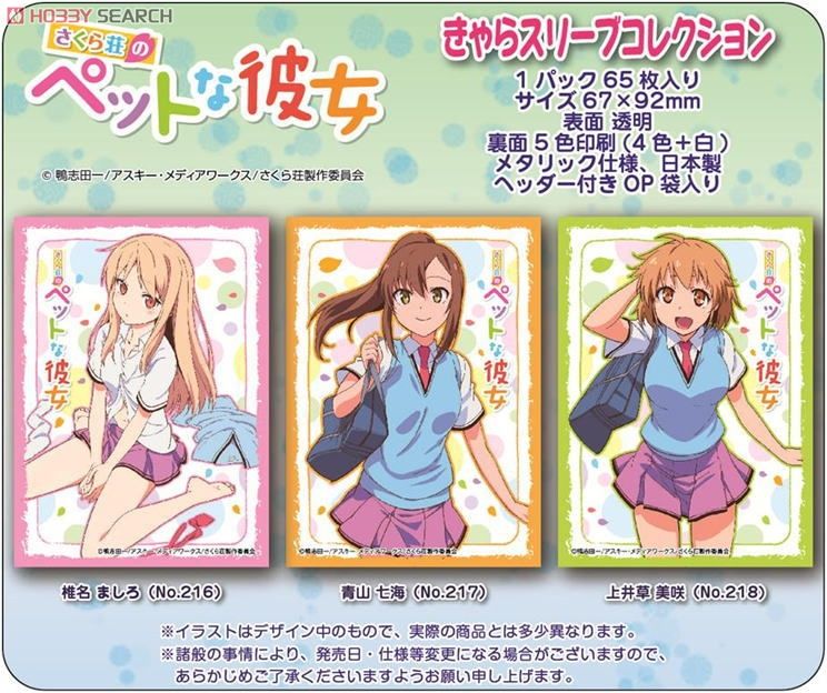 きゃらスリーブコレクション さくら荘のペットな彼女 上井草美咲 (No