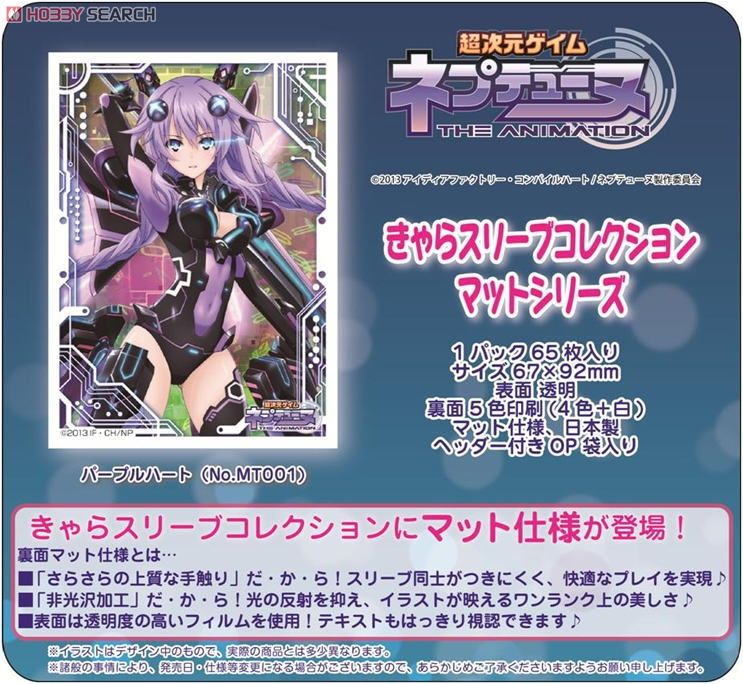 未開封品]アンリミテッドヴァーサススリーブ ネプテューヌ 4種セット