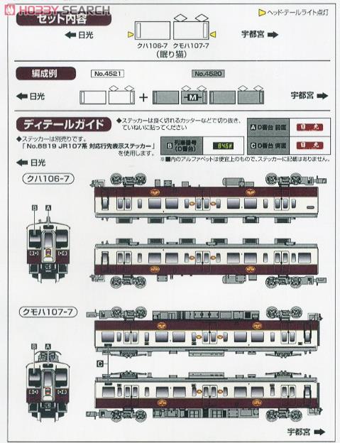 JR 107系0番代 日光線 新塗装 増結用先頭車2輛セット (動力無し) (増結