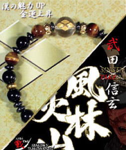 戦国武将 ブレスレット 武田信玄 (キャラクターグッズ)
