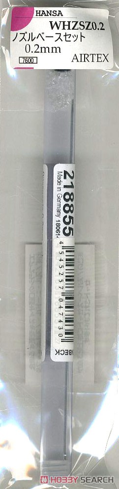 ハンザブラック系 ノズルベースセット 0.2mm (エアブラシ) 商品画像1