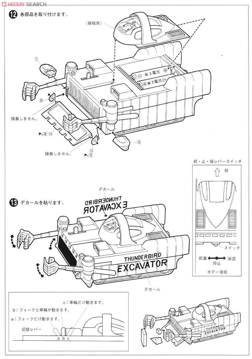 Electric Thunderbirds X-car & Pilot set (Plastic model) 設計図6 Modal