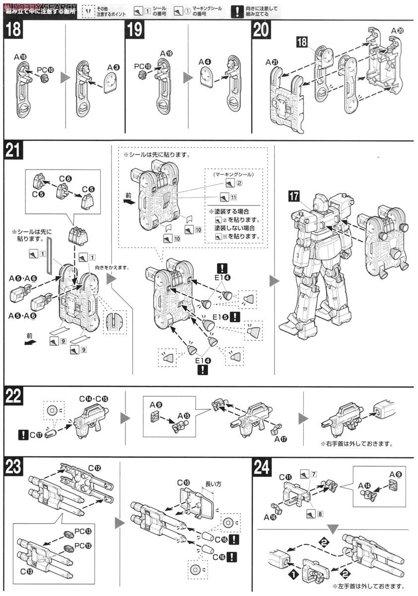 ジム (ガンダムサンダーボルト版) (HG) (ガンプラ) 設計図3 モーダル