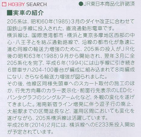 205系 横浜線 シングルアームパンタ (8両セット) (鉄道模型) - ホビー