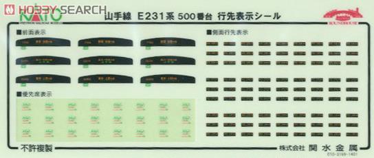 特別企画品】 E231系500番台 「リラックマ みどりの山手線ラッピング