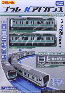 特別仕様】 プラレールアドバンス E233系 埼京線 (4両セット