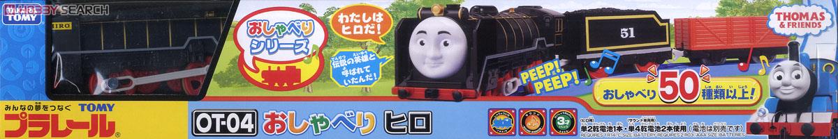 plarail hiro