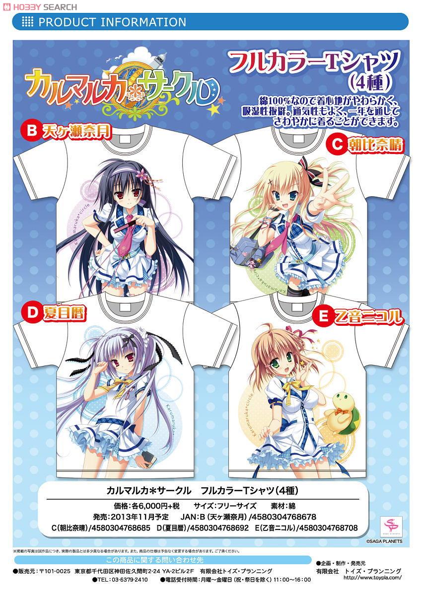 カルマルカ＊サークル フルカラーTシャツB (天ヶ瀬奈月) キャラクター