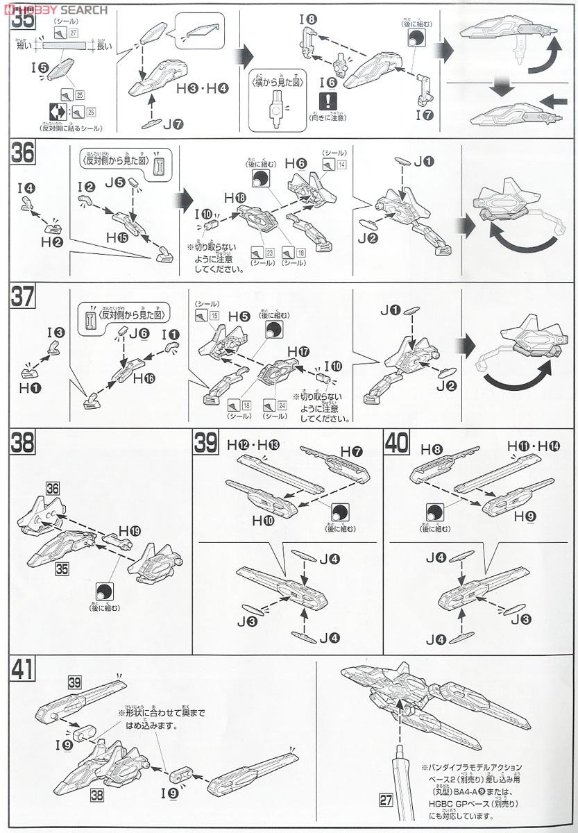スタービルドストライクガンダム プラフスキーウイング (HGBF) (ガンプラ) 設計図4 モーダル