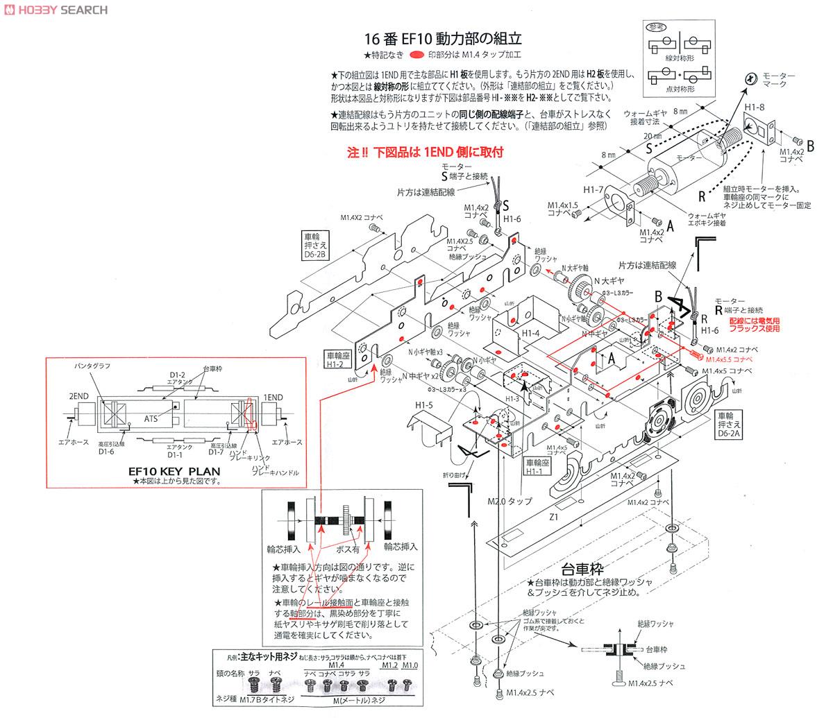 16番(HO) 国鉄 EF10 1次形 電気機関車 正面窓Hゴム (組み立て