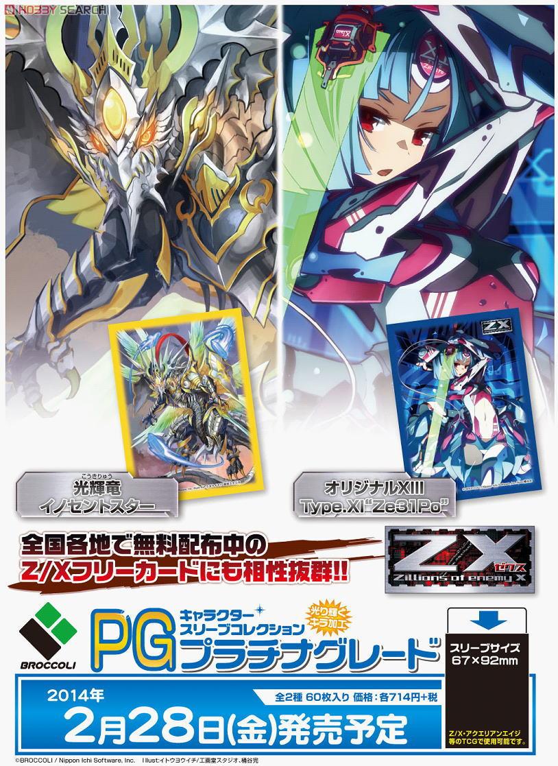 キャラクタースリーブコレクション プラチナグレード Z/X -Zillions of enemy X- 「光輝竜イノセントスター」 (カードスリーブ) その他の画像1