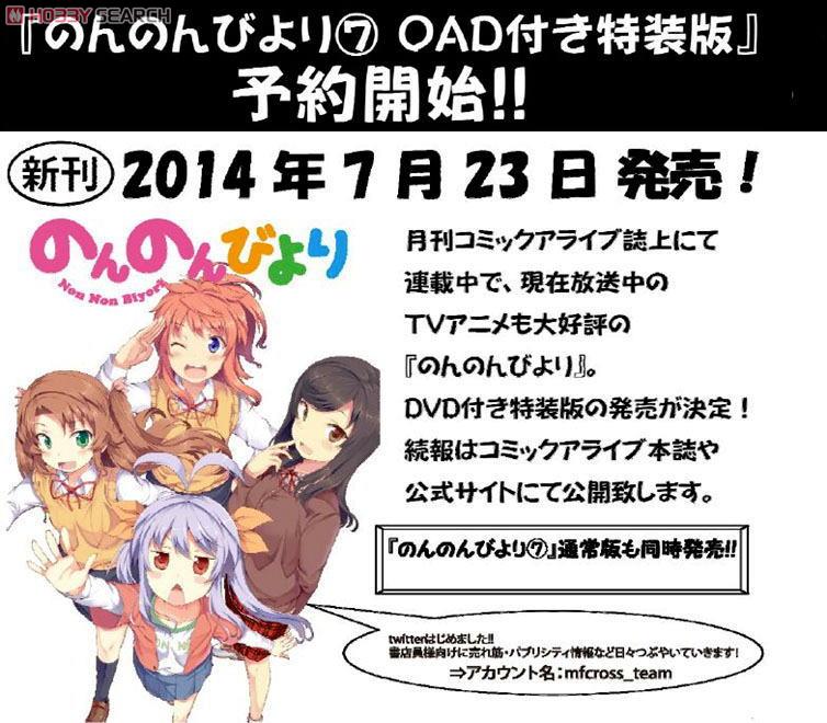 のんのんびより 7 OAD付き特装版 書籍｜ホビーサーチ