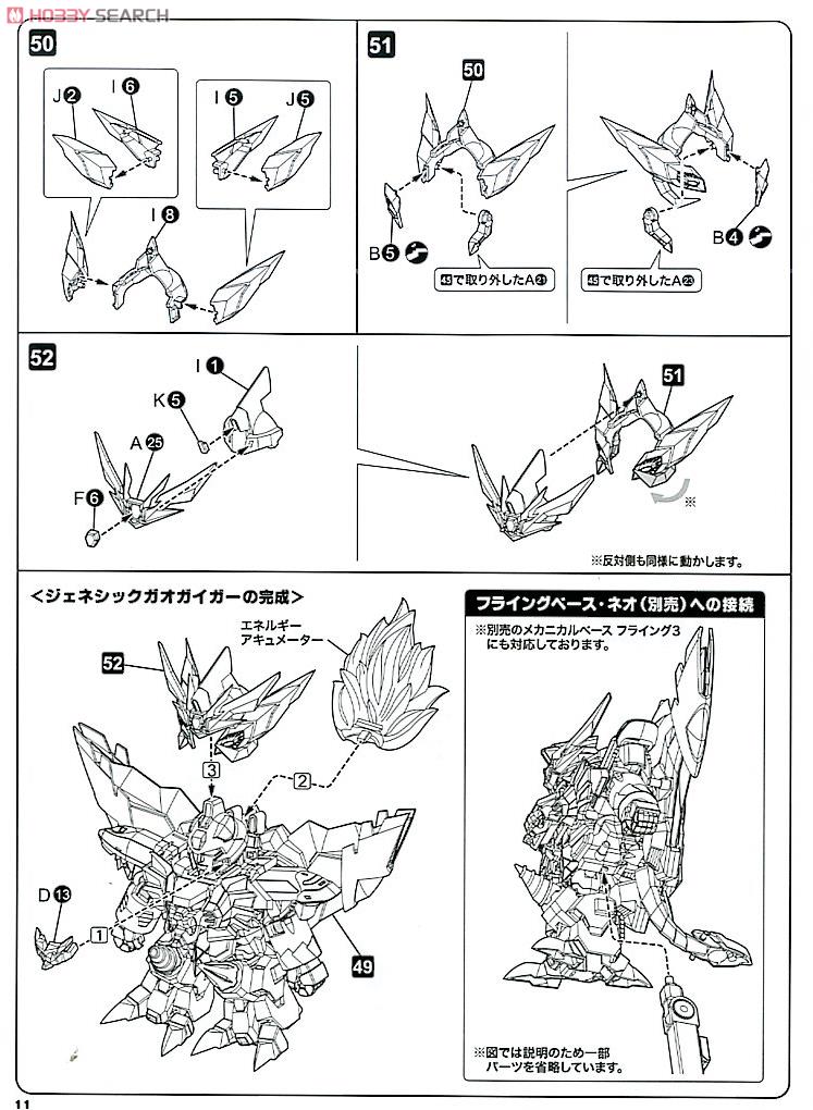 D-Style Genesics Gaogaigar (Plastic model) 設計図10 Modal