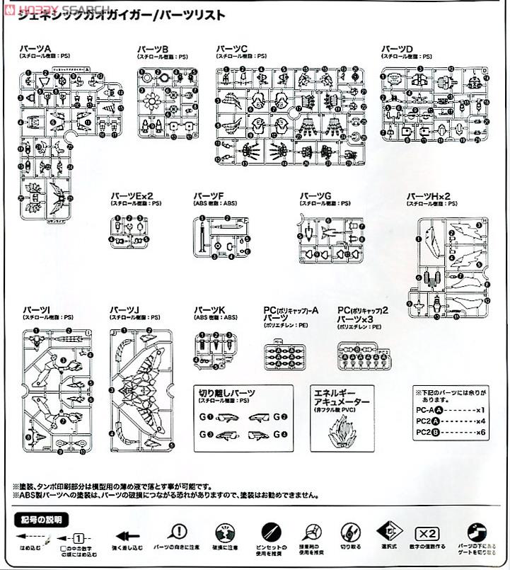 D-Style Genesics Gaogaigar (Plastic model) 設計図14 Modal