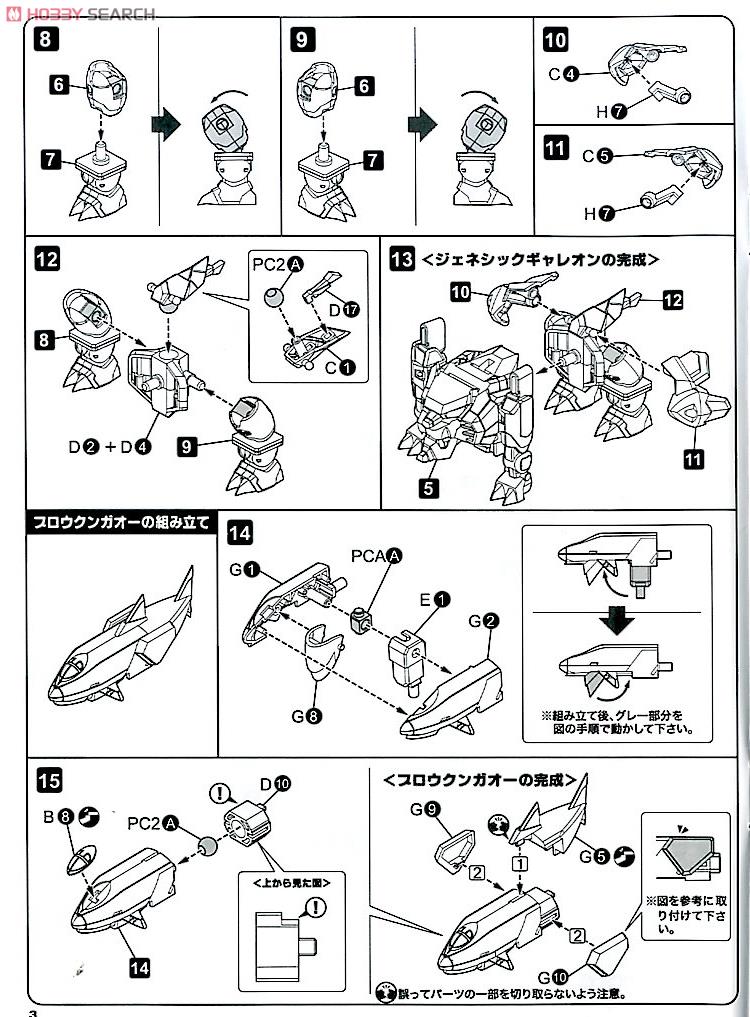 D-Style Genesics Gaogaigar (Plastic model) 設計図2 Modal