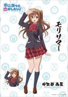 中二病でも恋がしたい きゃらぺた 丹生谷森夏 A S キャラクターグッズ ホビーサーチ キャラクターグッズ