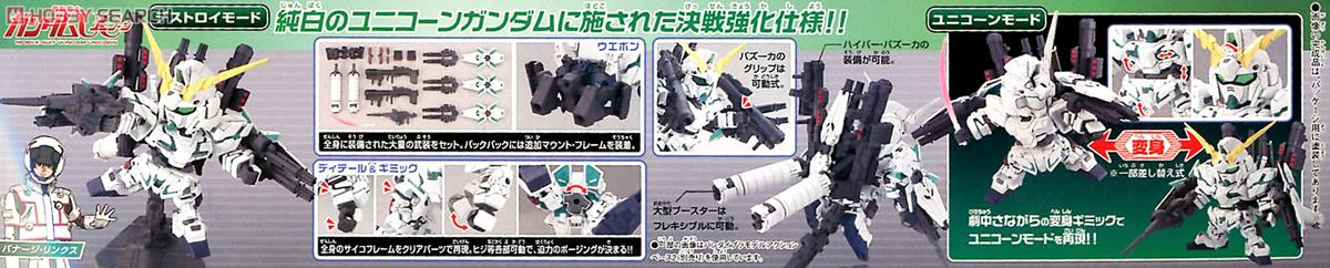 フルアーマー・ユニコーンガンダム (SD) (ガンプラ) 商品画像7