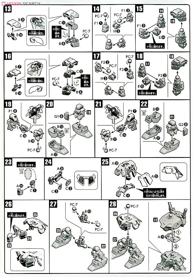 フルアーマー・ユニコーンガンダム (SD) (ガンプラ) 設計図2 モーダル