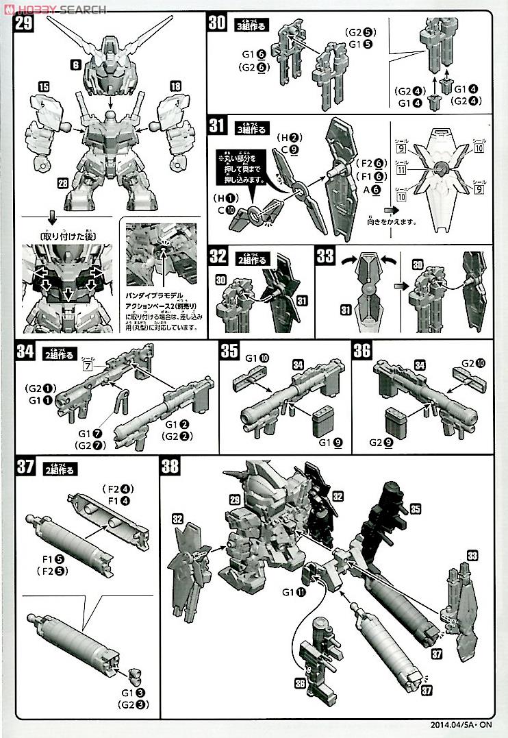 フルアーマー・ユニコーンガンダム (SD) (ガンプラ) 設計図3 モーダル