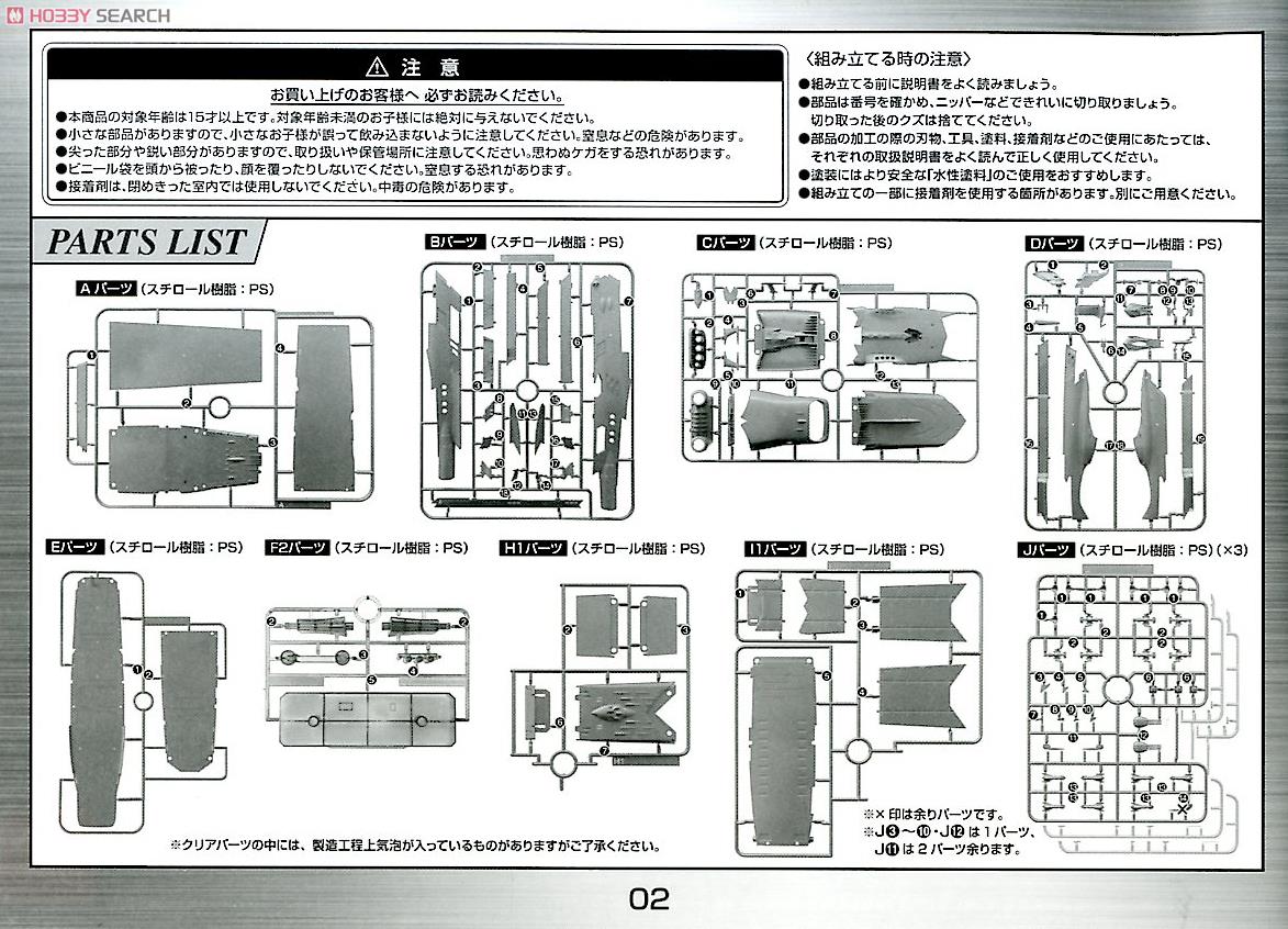 大ガミラス帝国軍 ガイペロン級多層式航宙母艦＜シュデルグ＞ (1/1000) (プラモデル) 設計図10