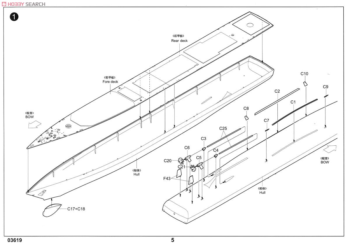 中国人民解放軍海軍 051C型 防空ミサイル駆逐艦 (プラモデル) 設計図1