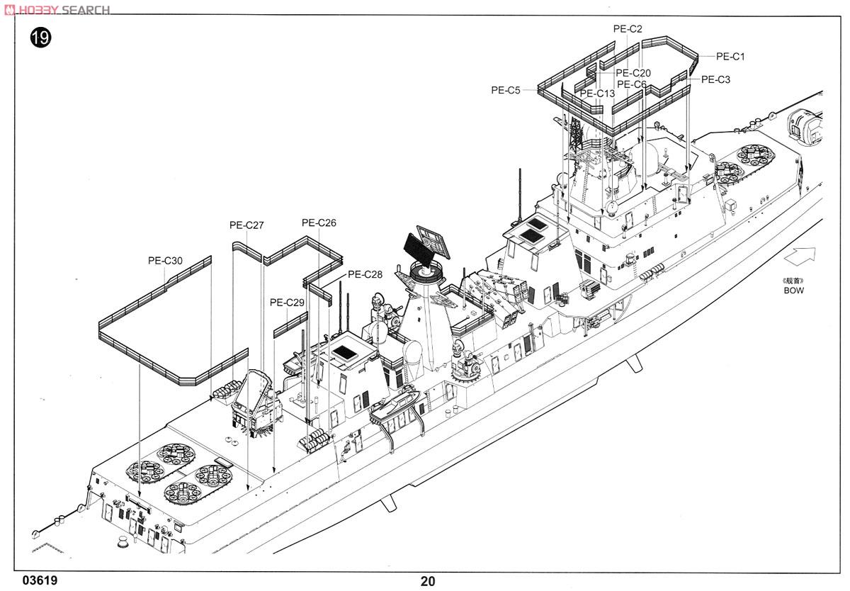 中国人民解放軍海軍 051C型 防空ミサイル駆逐艦 (プラモデル) 設計図16 モーダル