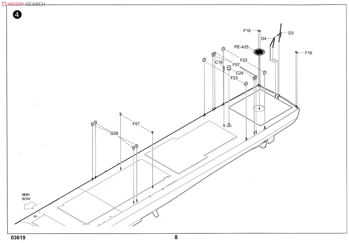 中国人民解放軍海軍 051C型 防空ミサイル駆逐艦 (プラモデル) 設計図4 モーダル