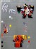 D-Style Star Gaogaigar with Repli-Galeon (Plastic model) 塗装1 Modal Thumbnail