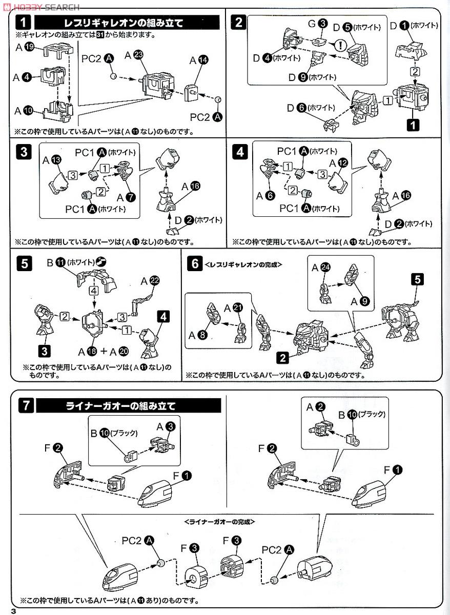 D-Style Star Gaogaigar with Repli-Galeon (Plastic model) 設計図1 Modal