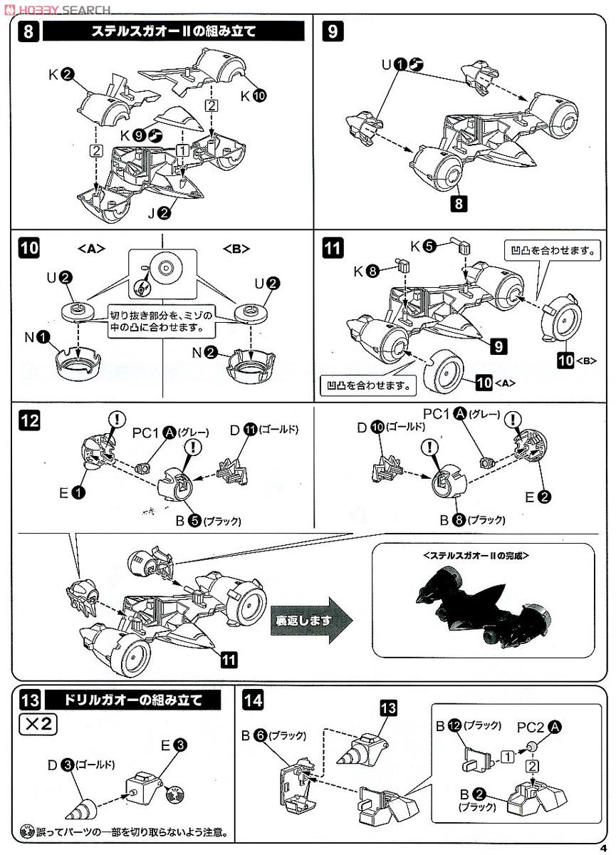 D-Style Star Gaogaigar with Repli-Galeon (Plastic model) 設計図2 Modal