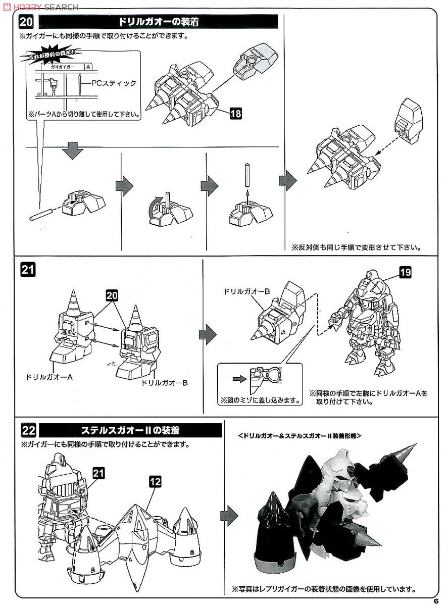 D-Style Star Gaogaigar with Repli-Galeon (Plastic model) 設計図4 Modal