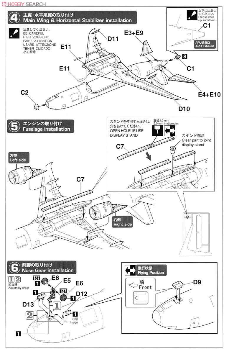 ボーイング787－8 `デモンストレイター1号機` (プラモデル