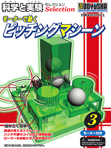 ピッチングマシーン 工作キット ホビーサーチ 工具 塗料