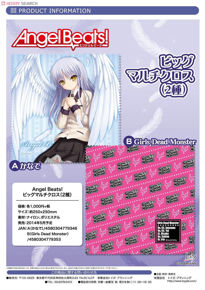 Angel Beats! Big Multi Cloth A (Kanade) (Anime Toy