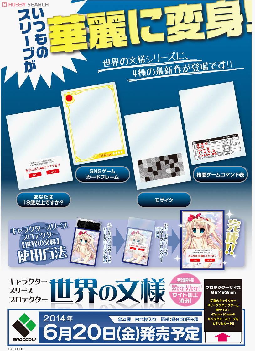 キャラクタースリーブプロテクター [世界の文様] 「あなたは18歳以上