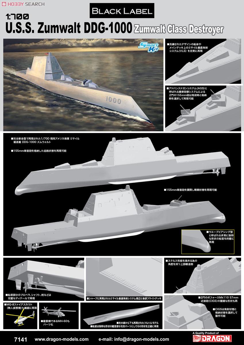 現用アメリカ海軍 ミサイル駆逐艦 DDG-1000 ズムウォルト (プラモデル) その他の画像6 モーダル