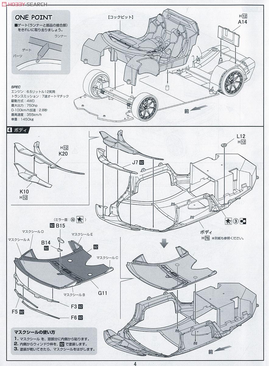 Lamborghini Veneno DX (Model Car) Assembly guide3