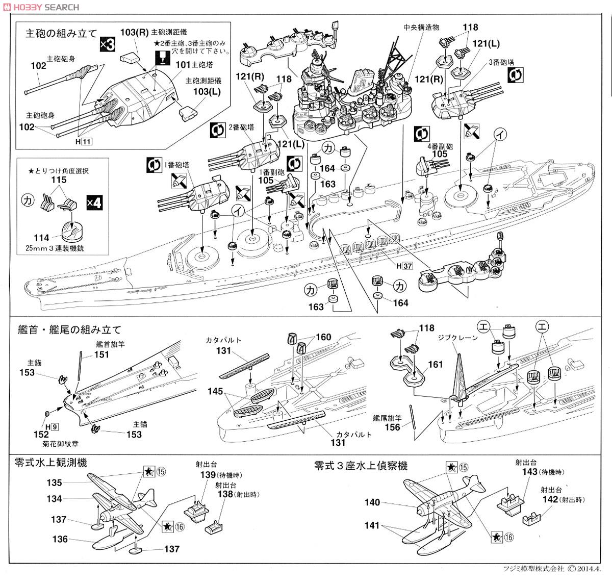 IJN Battleship Yamato w/Wave Base DX (Plastic model) 設計図4