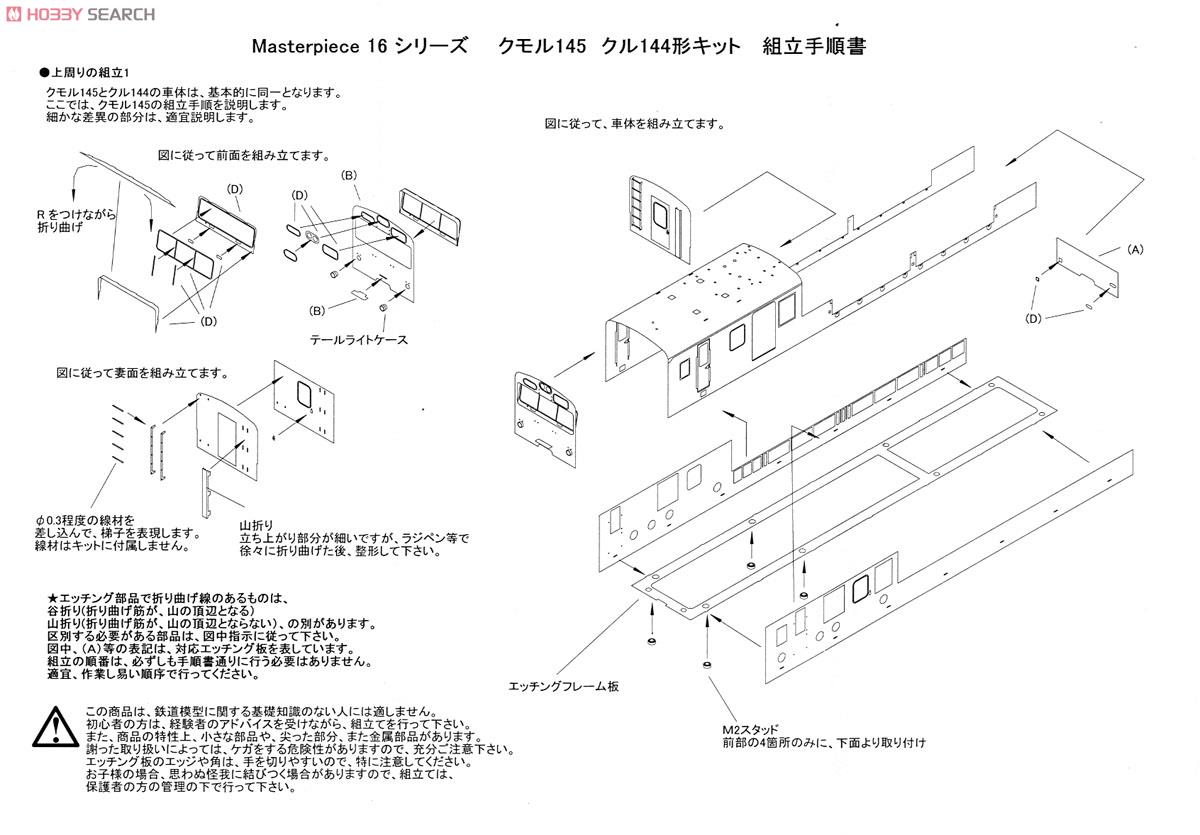 16番(HO) クモル145形・クル144形 2輌セット (2両・組み立て