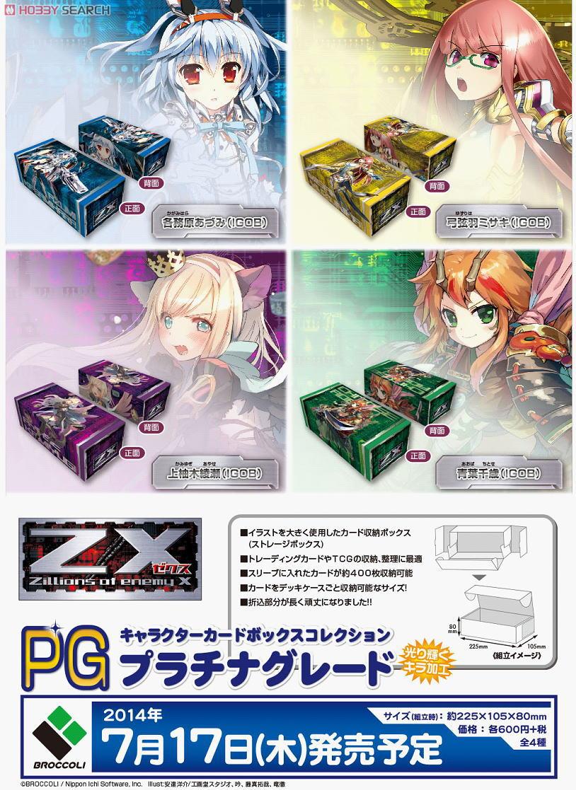 キャラクターカードボックスコレクション プラチナグレード Z/X