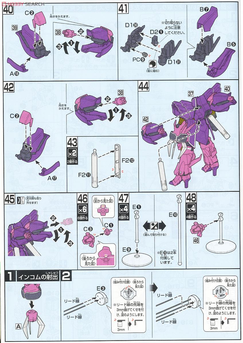 ローゼン・ズール (episode 7Ver.) (HGUC) (ガンプラ) 設計図5 モーダル