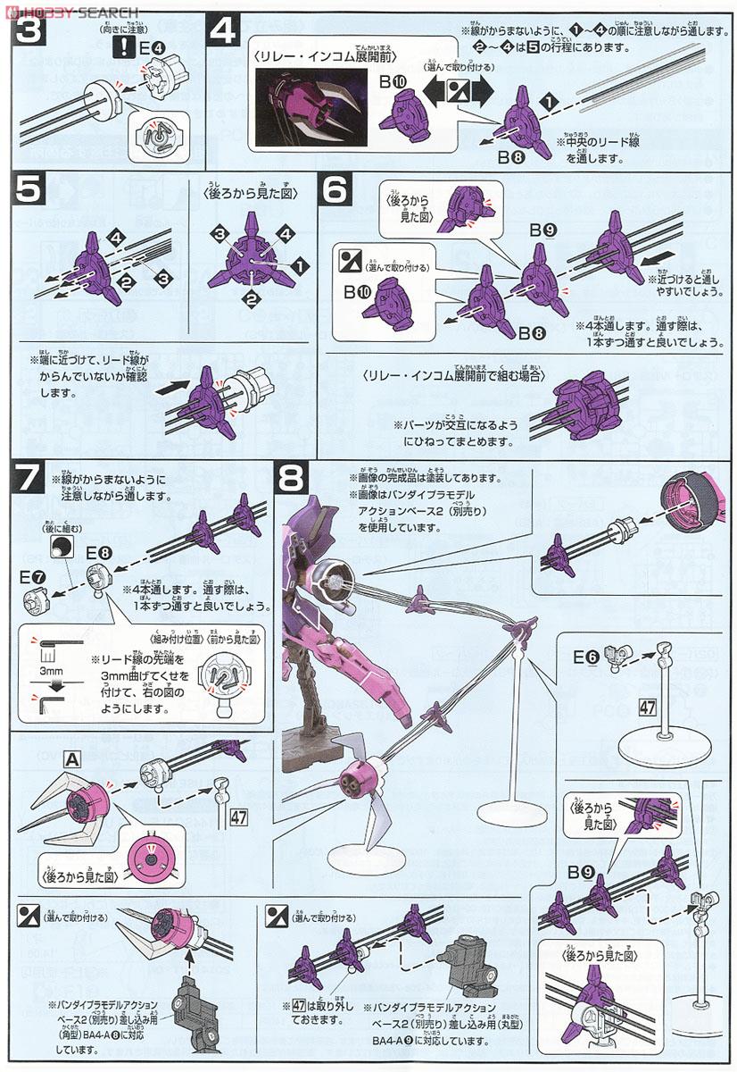 ローゼン・ズール (episode 7Ver.) (HGUC) (ガンプラ) 設計図6 モーダル
