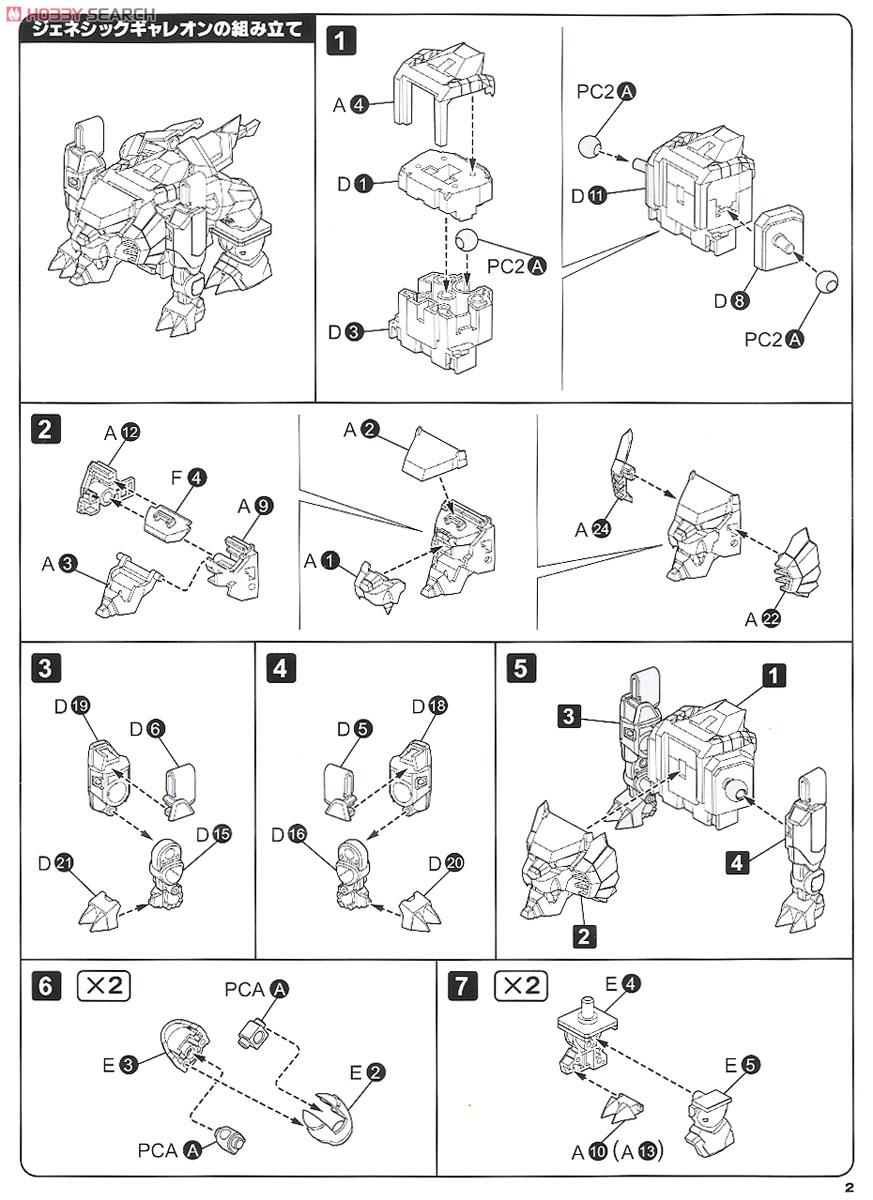 D-Style Genesics Gaogaigar Golden God of Destruction (Plastic model) 設計図1 Modal