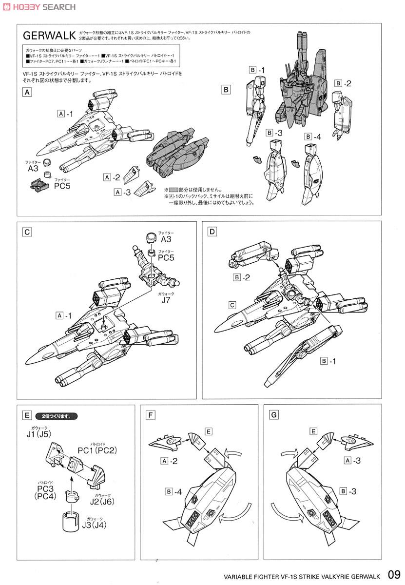 VF-1S Strike Valkyrie Battroid Ichijyo Hikaru Custom (Plastic model) 設計図7 Modal