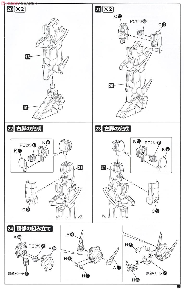 EX-Exbein (Plastic model) 設計図4 Modal