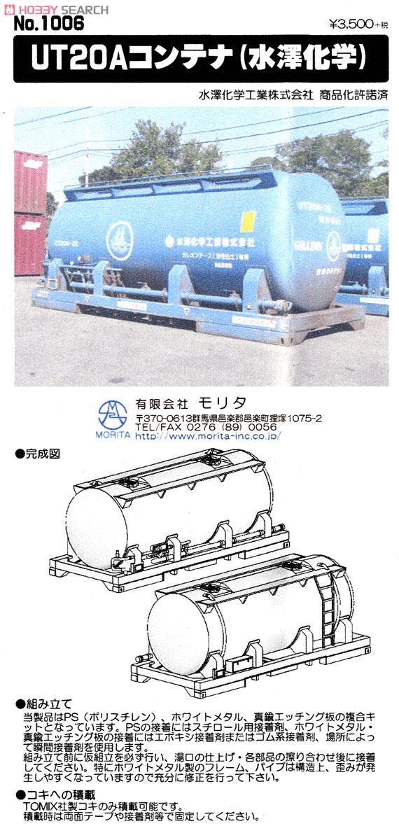 16番(HO) UT20A コンテナ (水澤化学) (組み立てキット) (鉄道