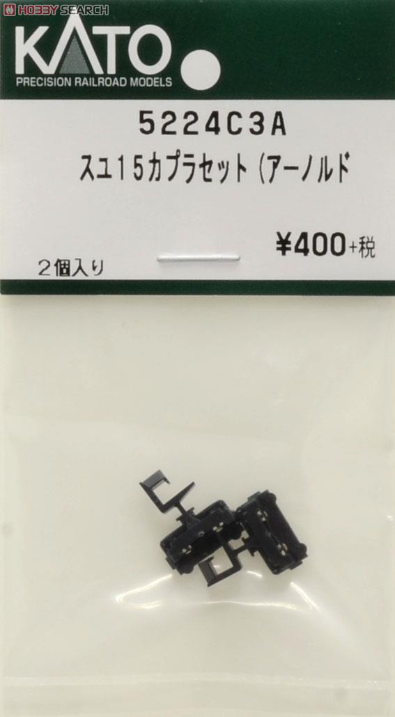 Assyパーツ】 スユ15 カプラーセット (アーノルド) (2個入り) 鉄道模型